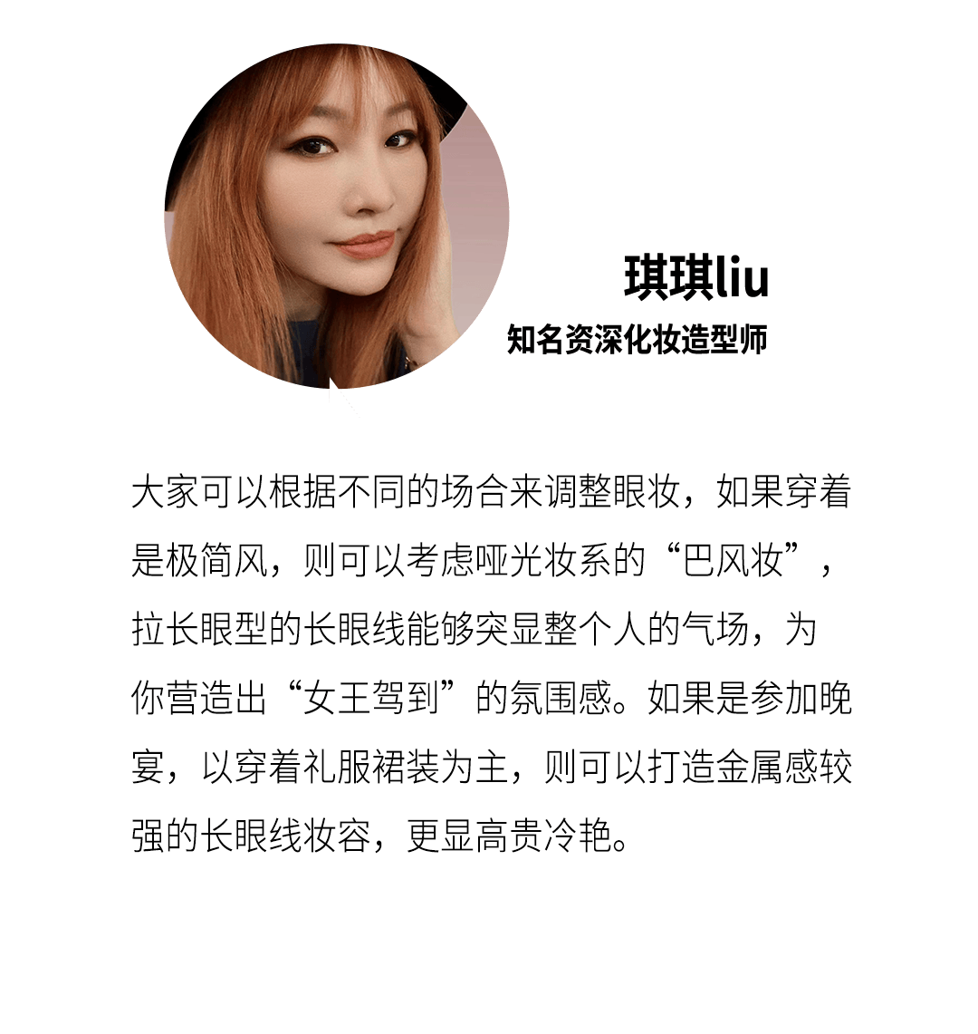适合亚洲人的气场妆容，“巴风妆”！